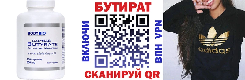 БУТИРАТ BDO 33%  Щёлково 
